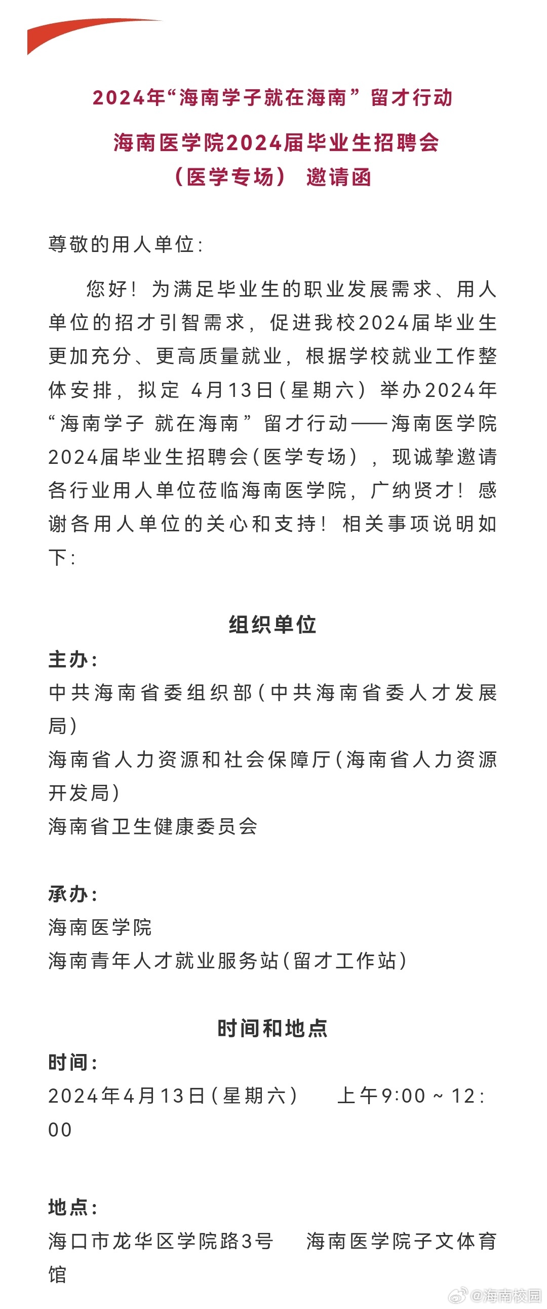 海南东方最新招聘，科技革新引领未来招聘新体验