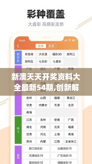 2024年天天彩资料免费大全,稳固执行方案计划_升级版80.423