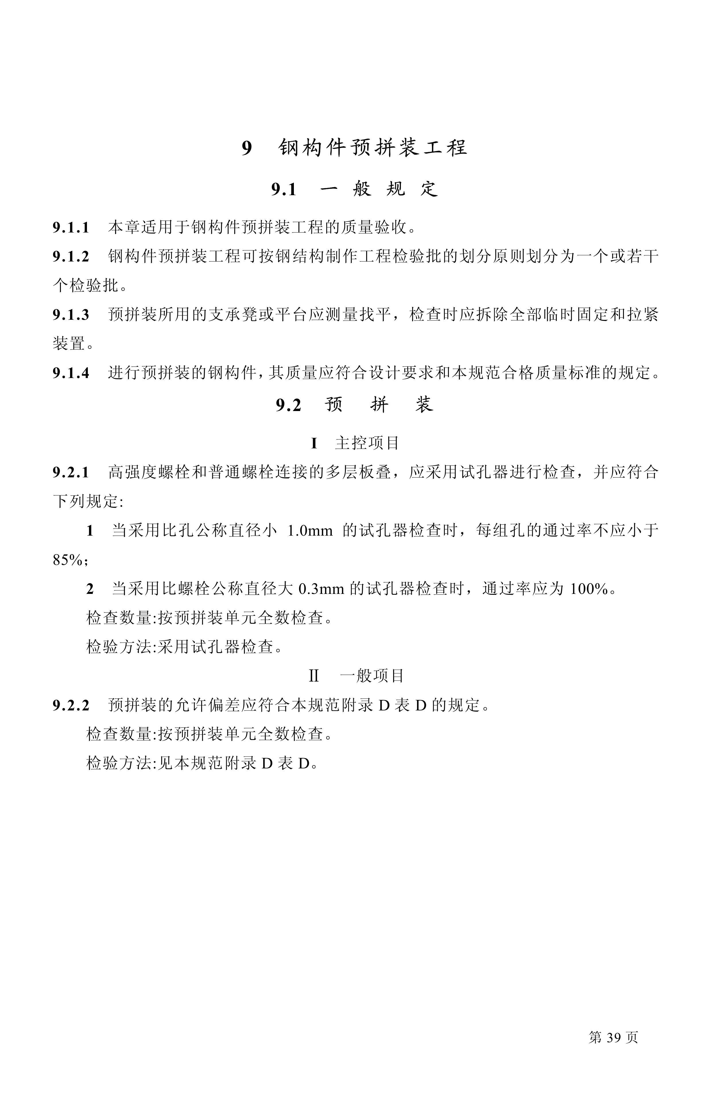 高压旋转接头 第306页