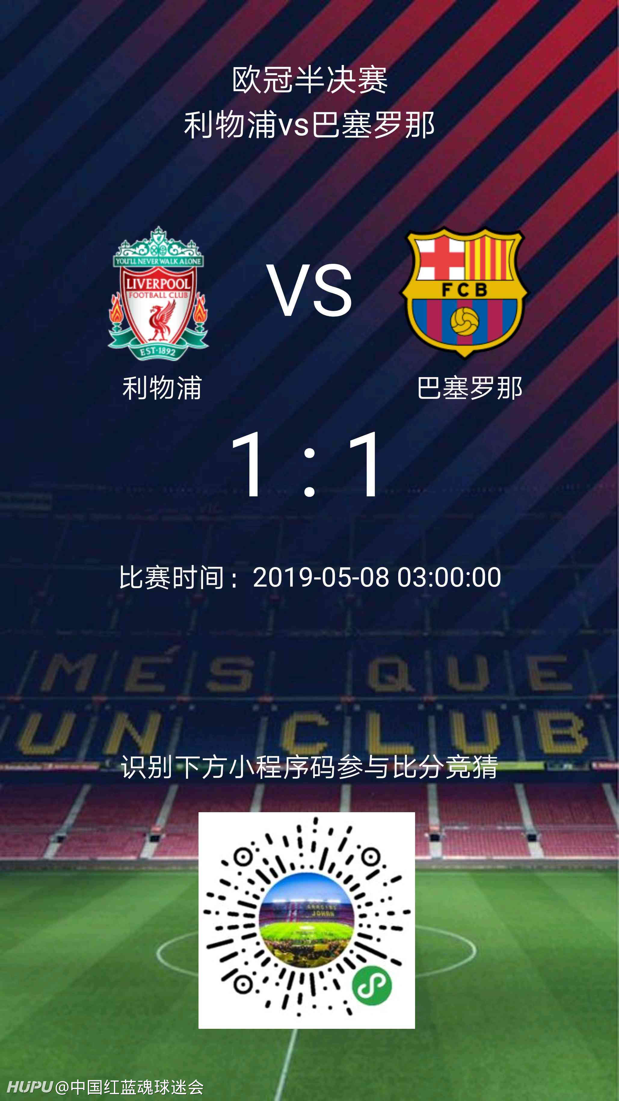 巴萨今晚比赛直播，小巷中的独特观赛体验，不容错过！