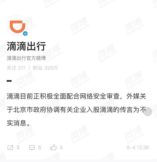 滴滴最新动态速递