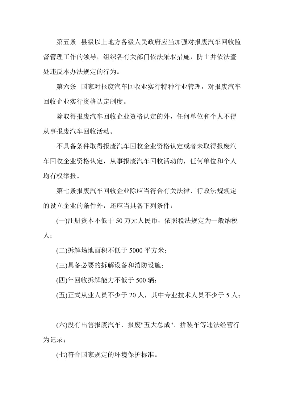 高压旋转接头 第204页
