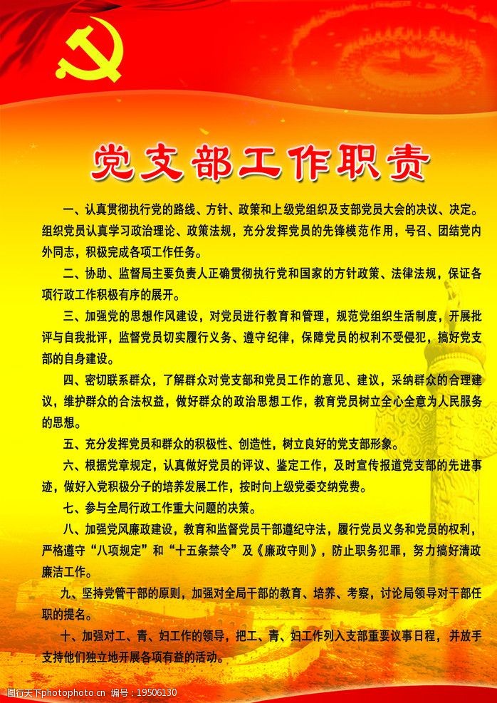 最新党支部工作职责详解及观点阐述