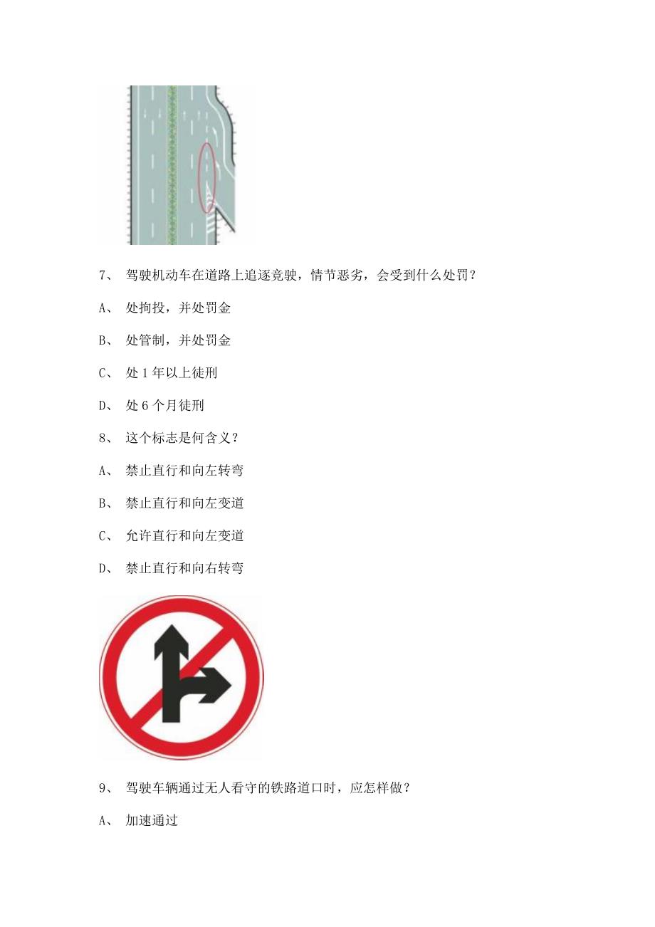 最新驾考模拟题及解题步骤指南解析