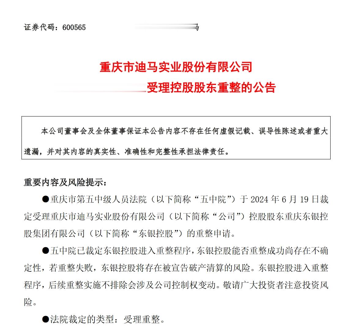 迪马股份重组最新进展，重塑未来，信心坚定前行
