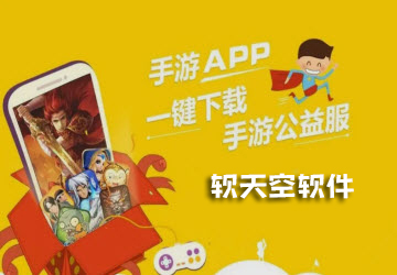 软天空最新版下载安装，科技前沿的全新体验