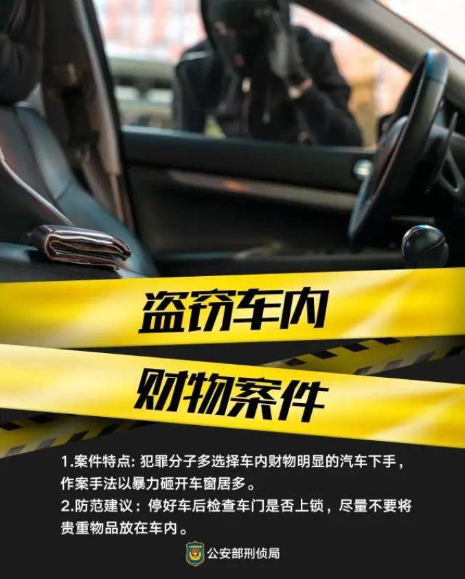 最新盗窃车内财物案件，防范与应对步骤指南