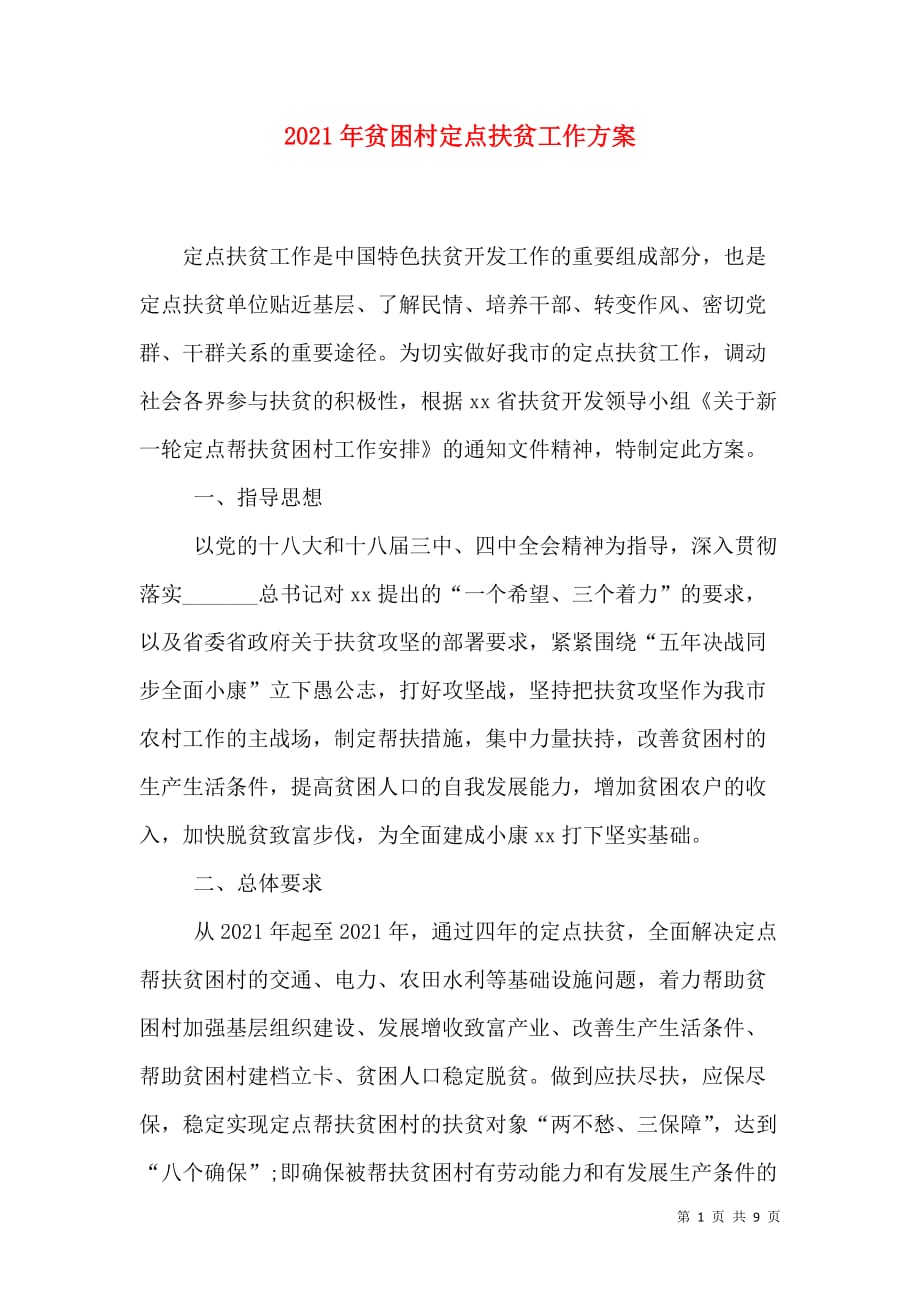 定点扶贫最新步骤指南，从初学者到进阶用户的实用指南