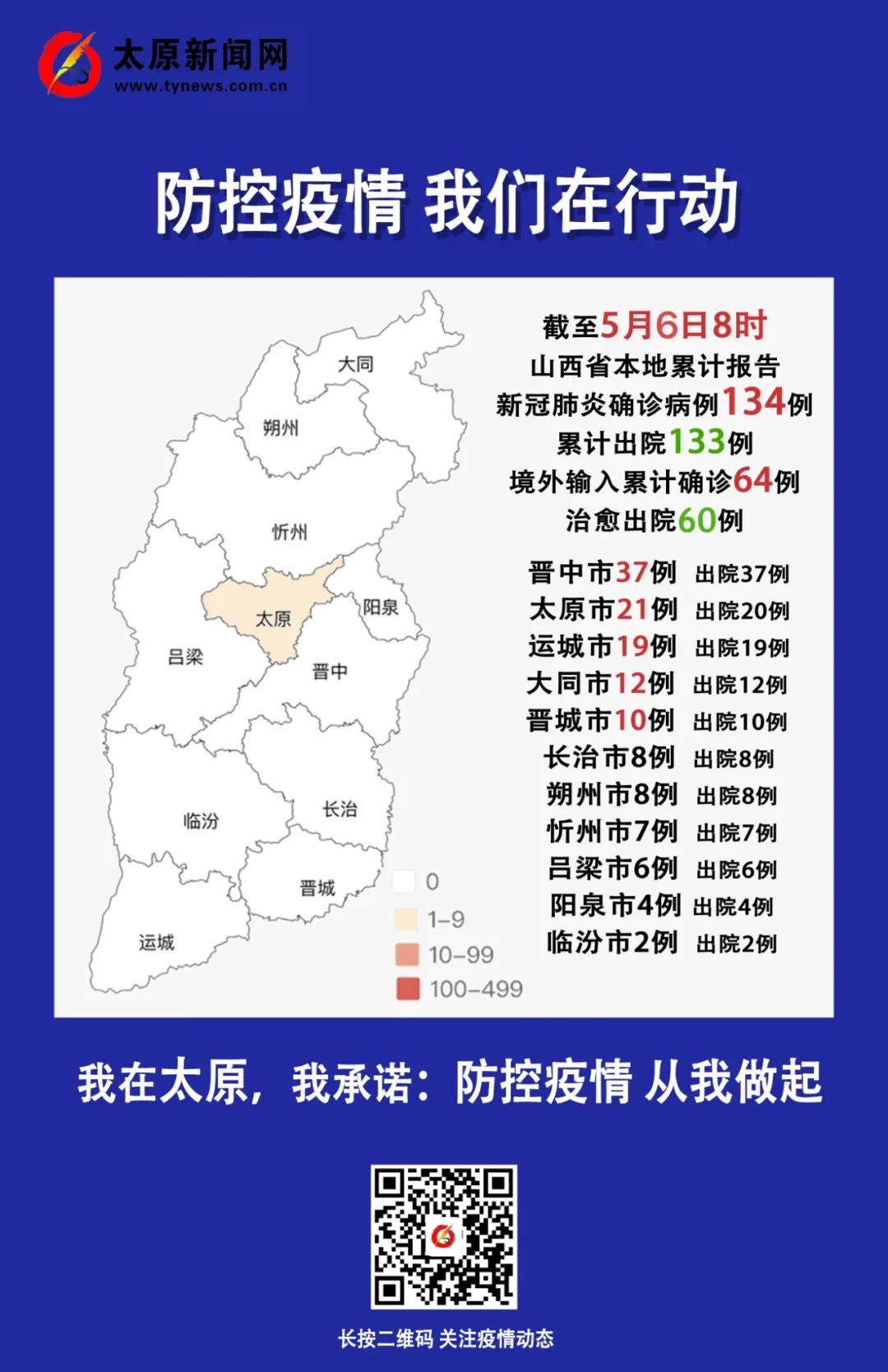 山西疫情最新实时动态与心灵之旅，自然美景探寻内心宁静与平和