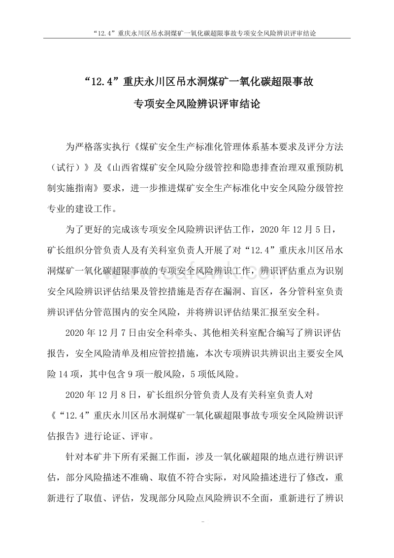 永川吊水洞煤矿新貌，矿井变迁照亮未来希望之光