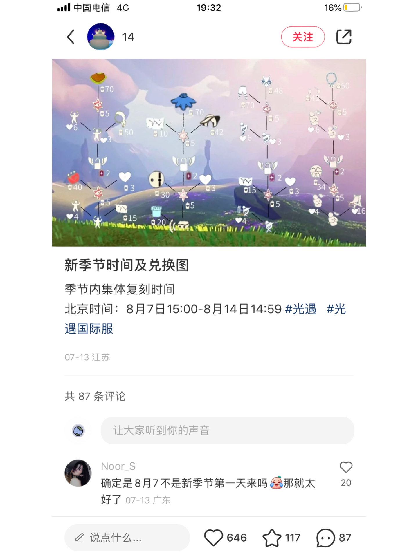 光遇新季节预告及任务技能学习指南