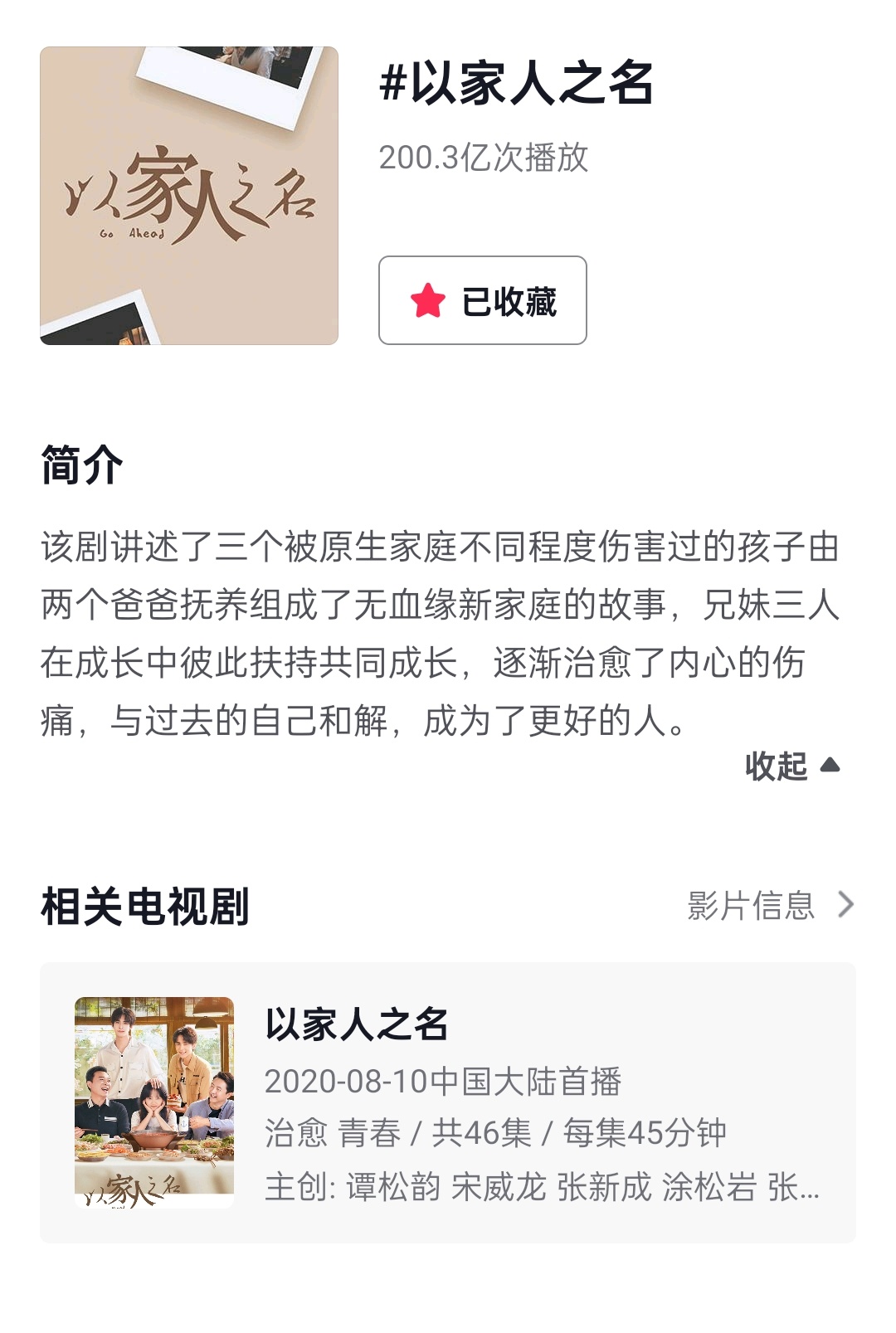 以家人之名大结局深度解析与感悟，家庭情感的真谛与归宿
