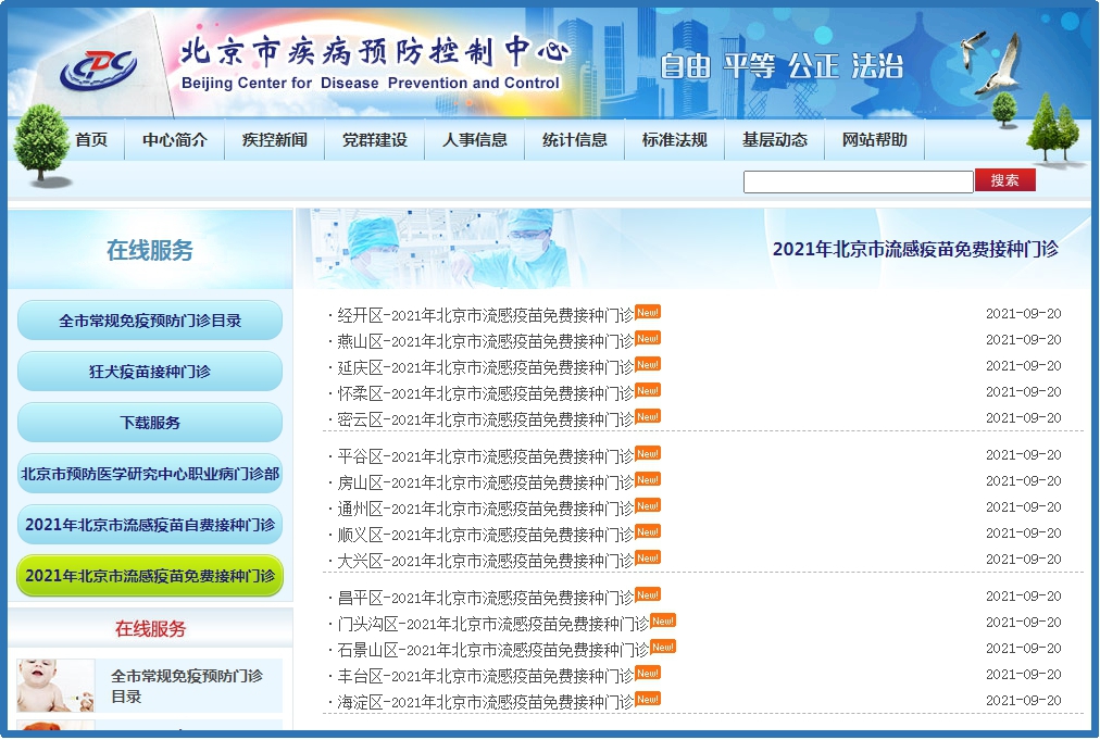 北京最新防疫情网站，科技守护健康，智慧引领未来防疫新篇章