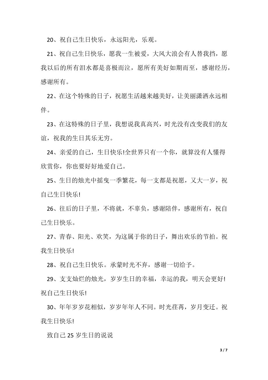 与自然共舞，内心的平和之旅——最新生日祝福文案