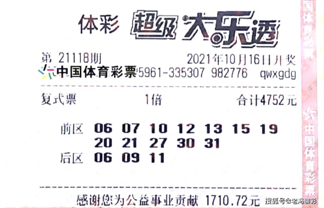 大乐透118期最新晒票，彩民热议的焦点与期待，期待揭晓时刻！